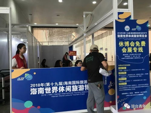 服務旅博展風采，奉獻青春擔使命——我校志愿者圓滿完成海南世界休閑旅游博覽會志愿服務工作